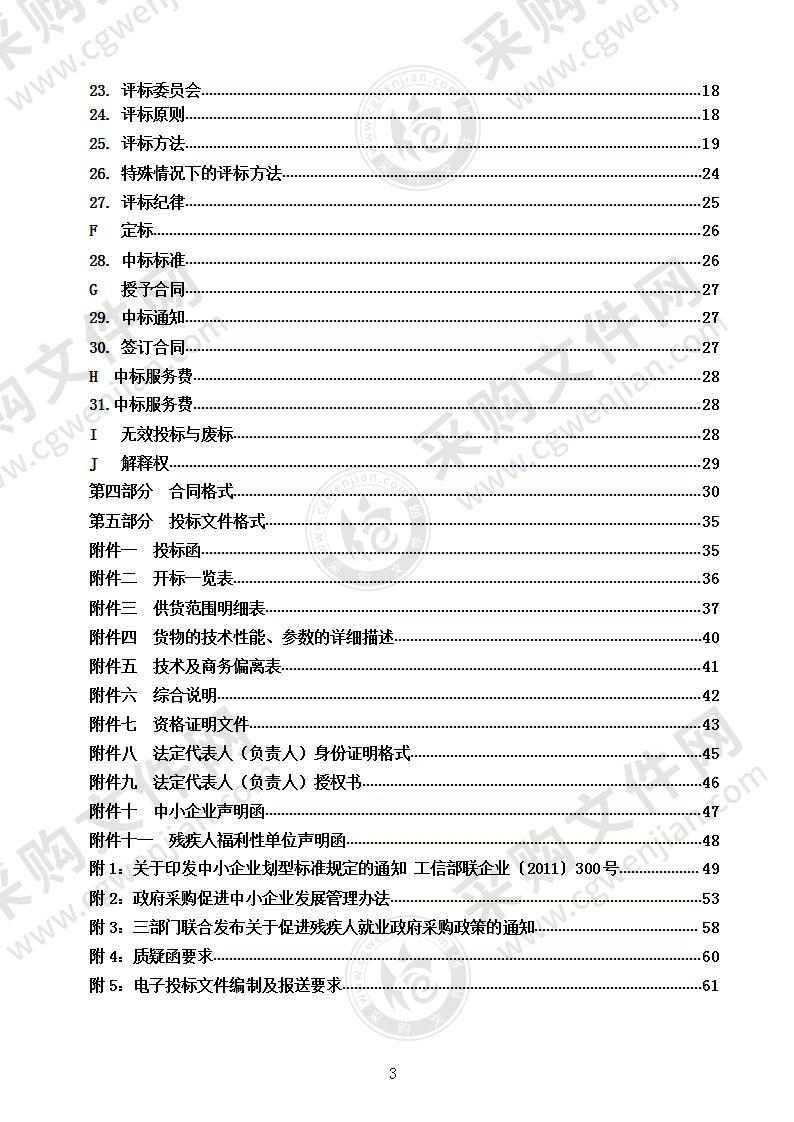 烟台经济技术开发区人民法院智慧法院三期项目