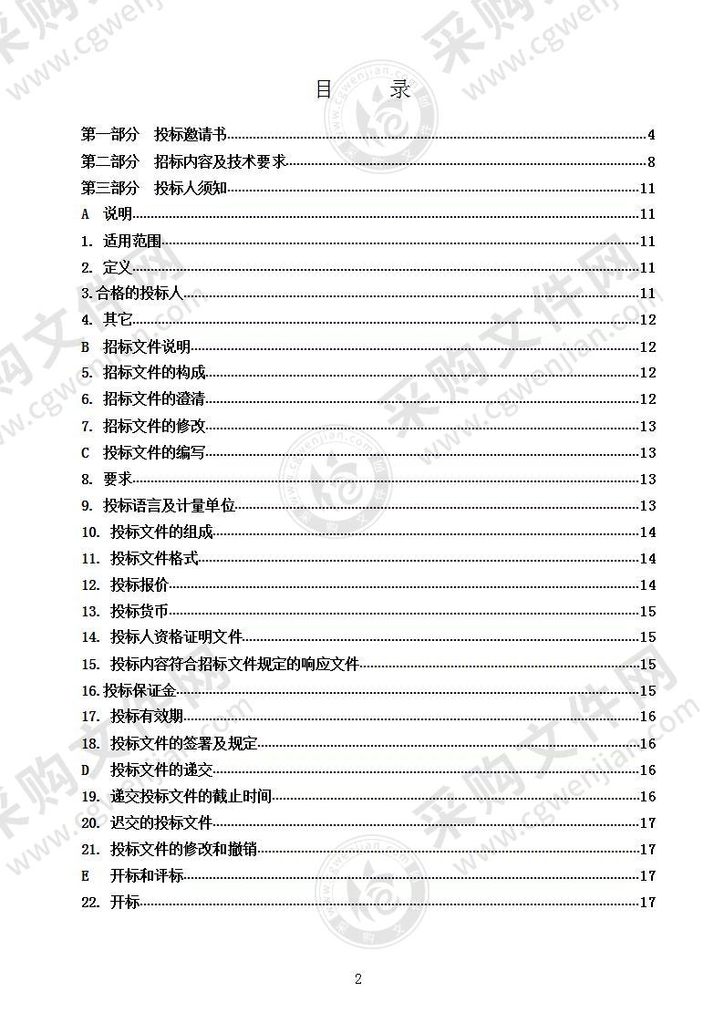 烟台经济技术开发区人民法院智慧法院三期项目