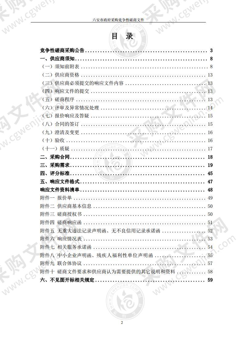 六安市中级人民法院信息化升级改造及运维服务项目