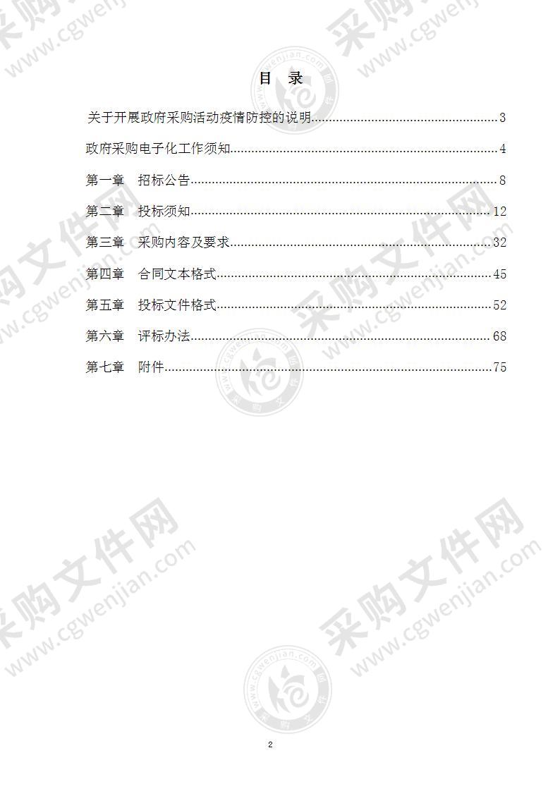 潍坊市交通运输局中心城区巡游出租车“一键约车”项目