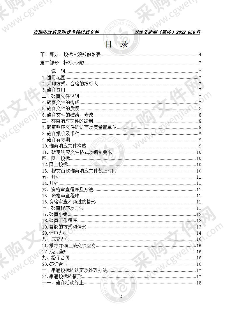 青海干部网络学院资源建设及运维办公项目