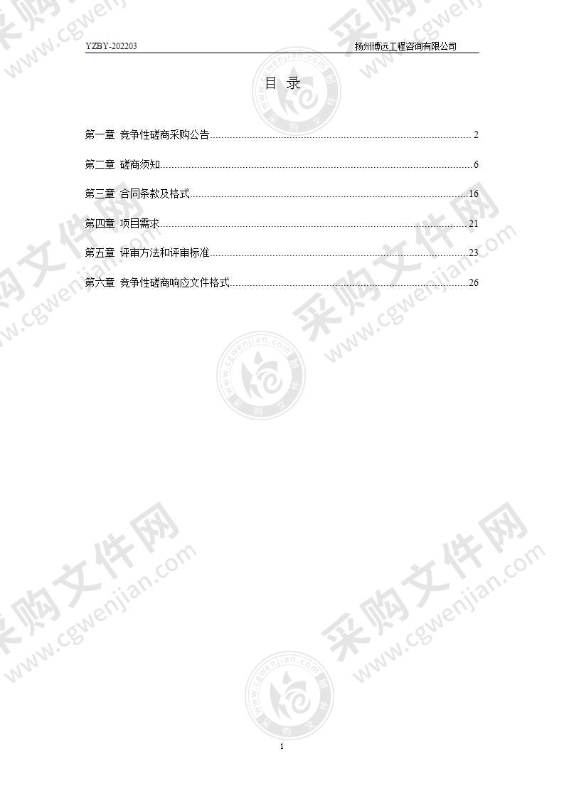 2022年仪征市养老机构标准化创建咨询辅导及评估服务项目