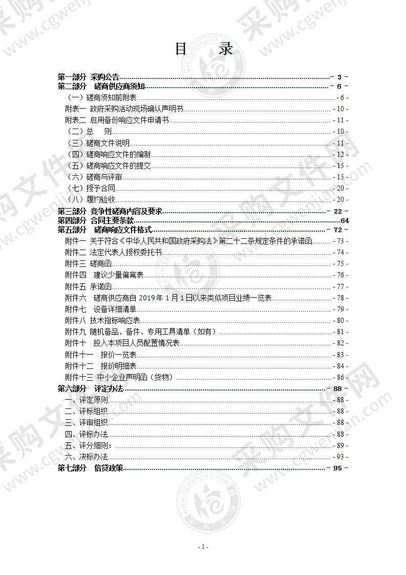 瑞安市多网融合视播联动应急广播项目建设采购