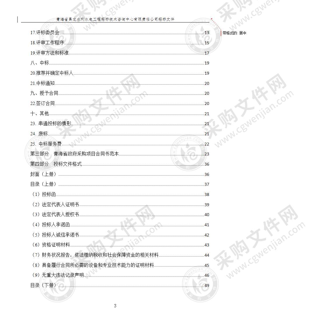 青海省水土保持空天地一体化监测项目