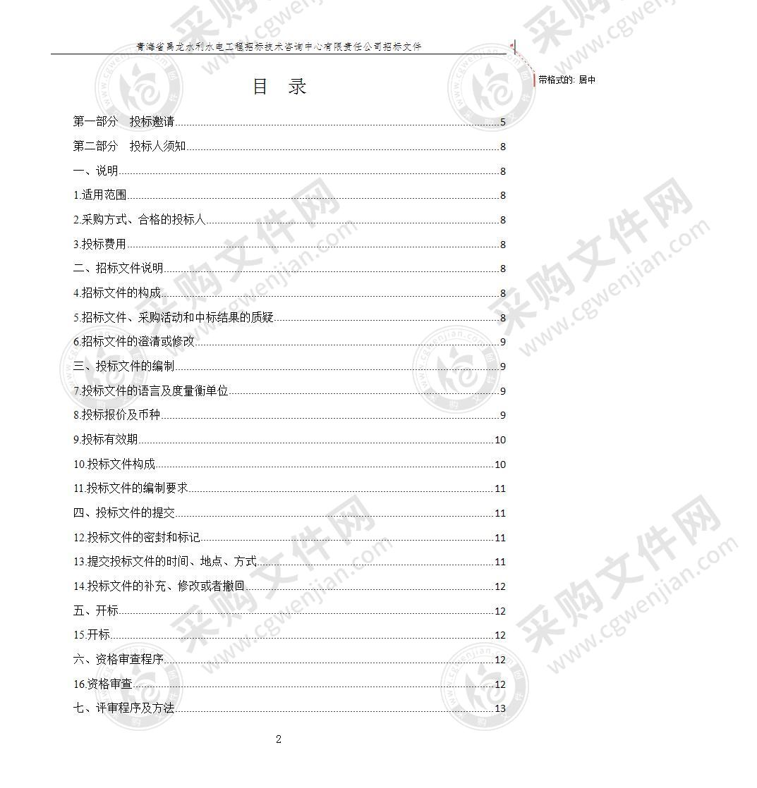 青海省水土保持空天地一体化监测项目