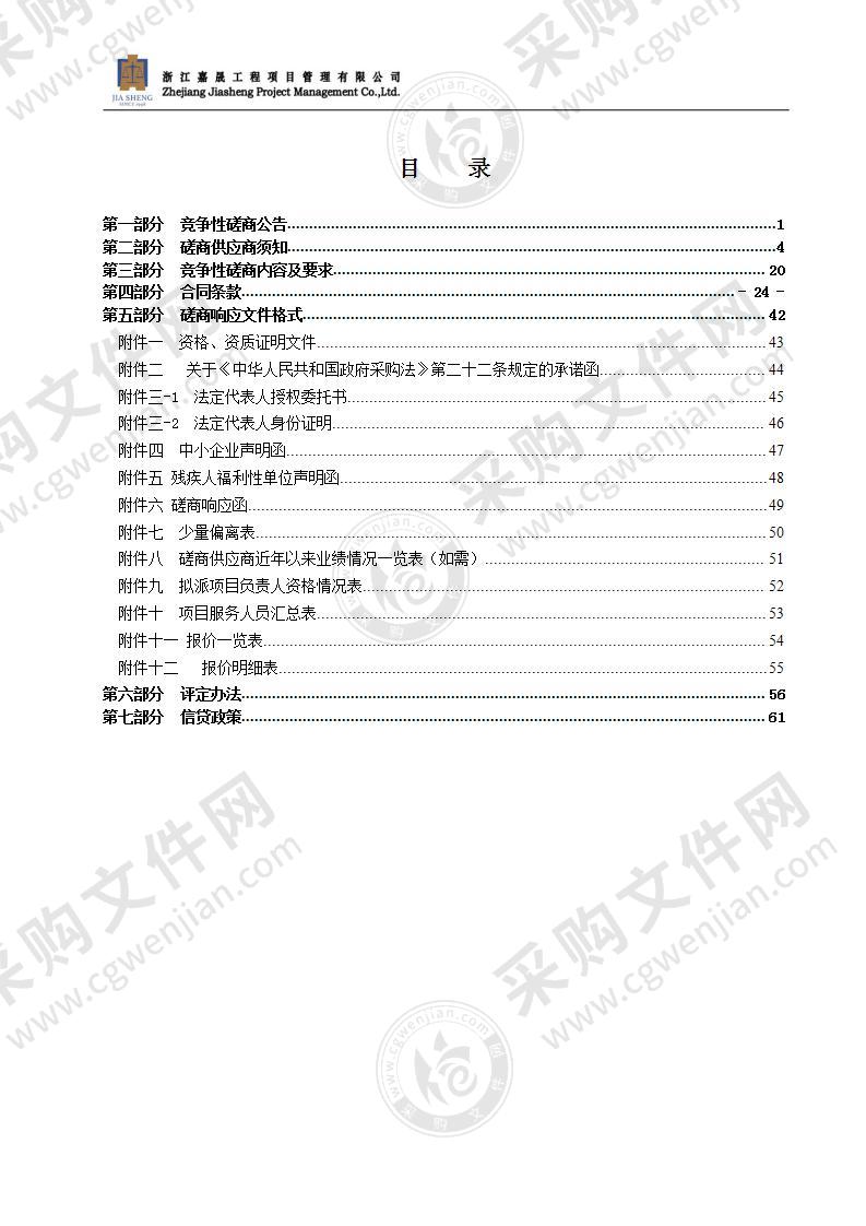 瑞安市湖岭温泉休闲度假区整治提升工程（一期）设计