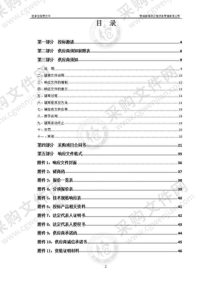 天峻县织合玛乡加陇村旅游设施建设项目