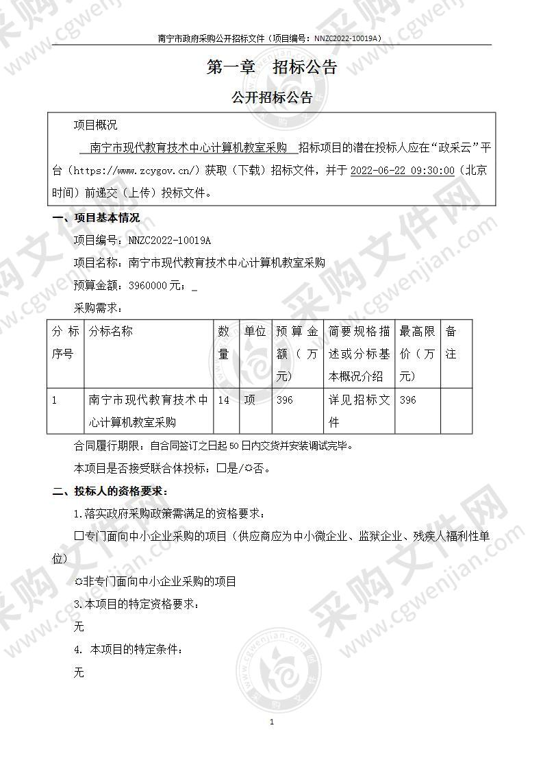 南宁市现代教育技术中心计算机教室采购