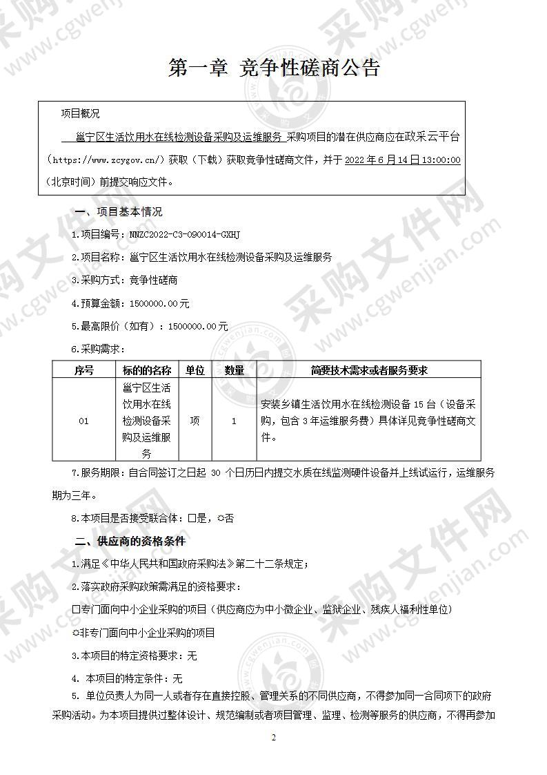 邕宁区生活饮用水在线检测设备采购及运维服务