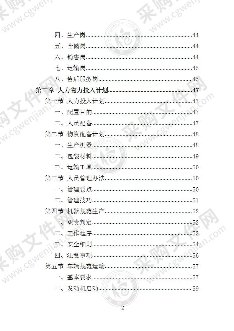 卫生室设备采购投标方案