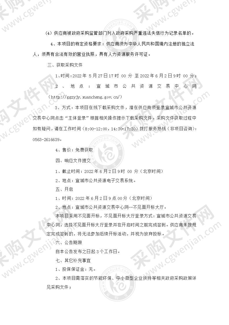 绩溪县自然资源和规划局不动产登记中心窗口受理业务服务外包采购项目