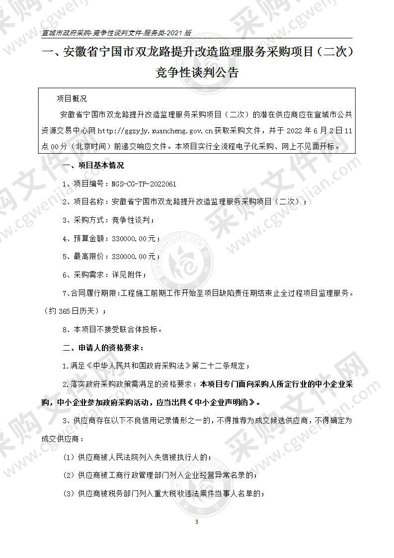 安徽省宁国市双龙路提升改造监理服务采购项目