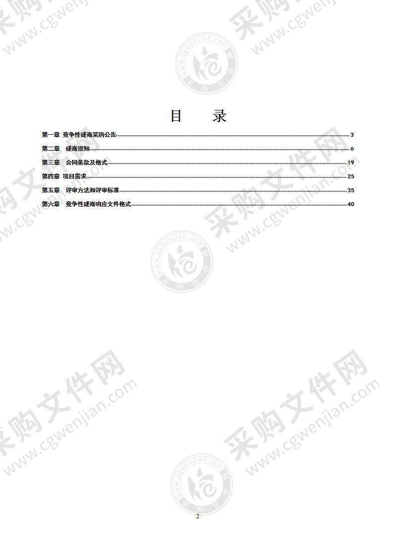 响水县社会治安防控体系建设（三期）项目设计服务采购项目