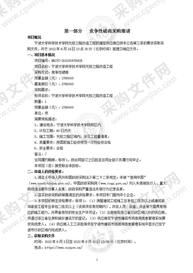 宁波大学科学技术学院光梭之隧改造工程