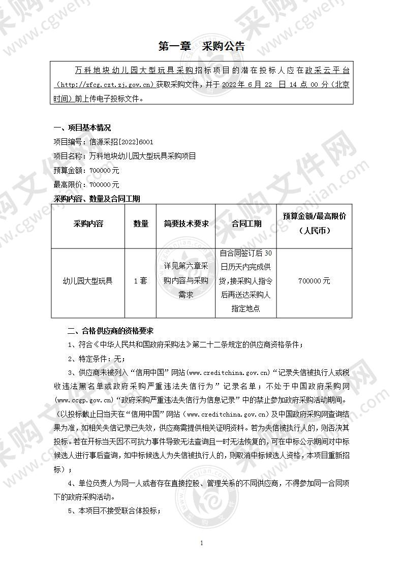 宁波市镇海区人民政府骆驼街道办事处幼儿园大型玩具项目