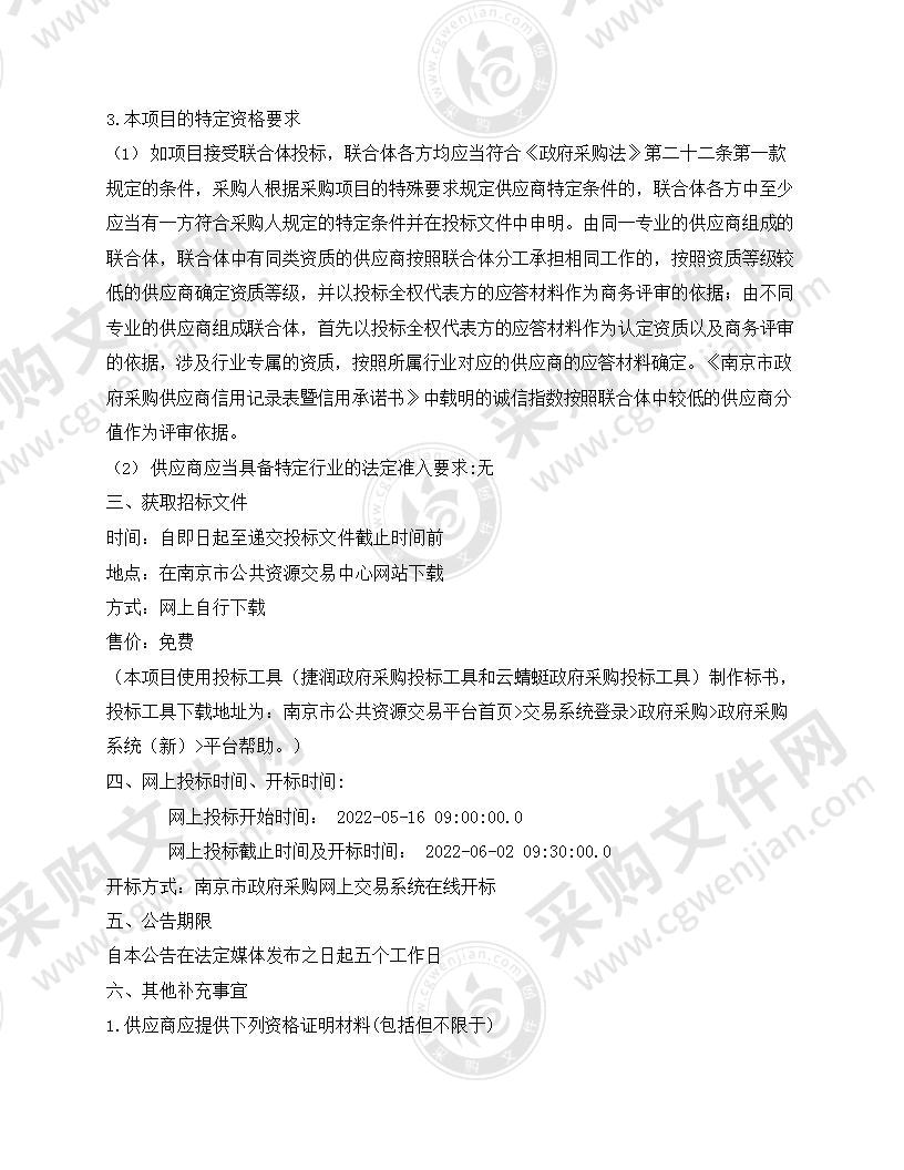 南京市江宁区淳化初级中学等39所学校初中理化生教学仪器标准化装备项目