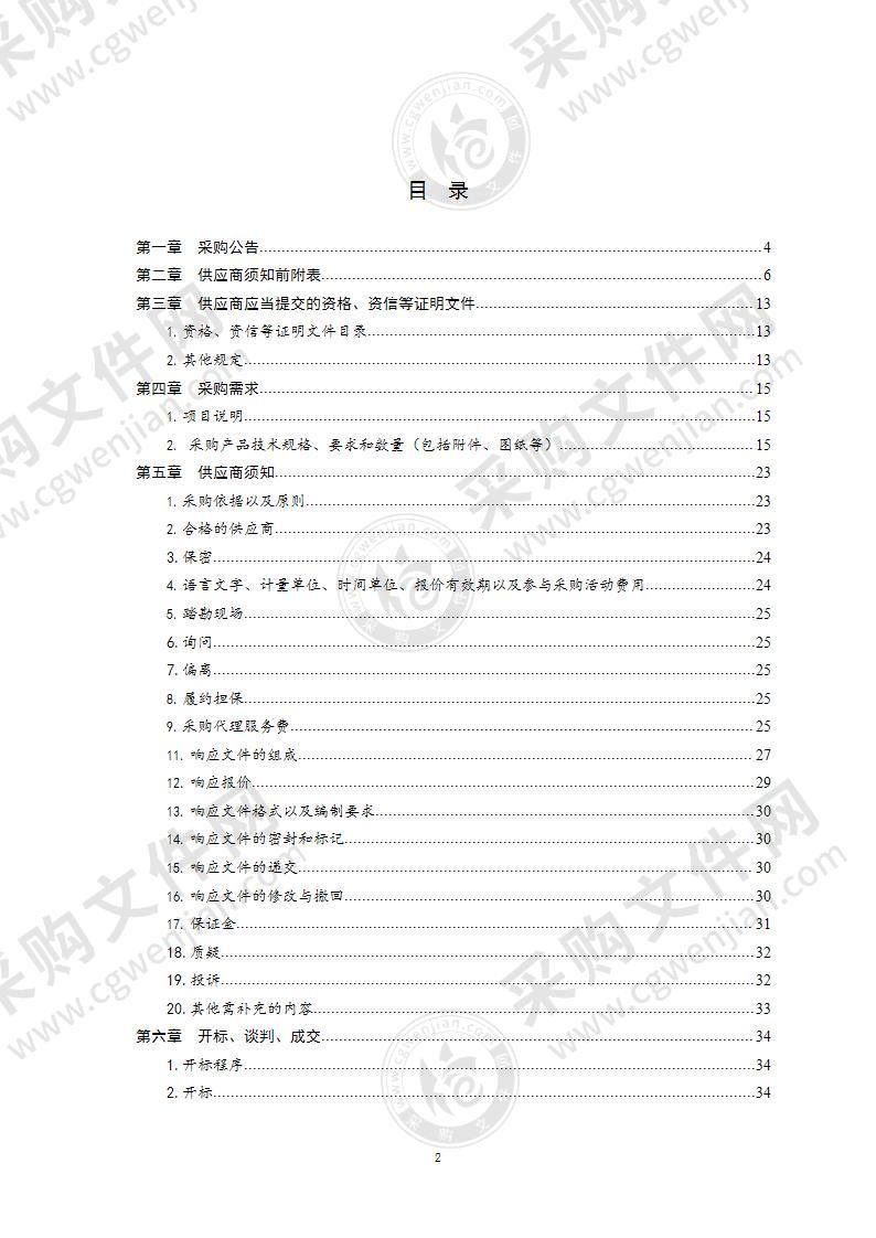 青岛市公安局崂山分局麦岛派出所多联式空调采购项目