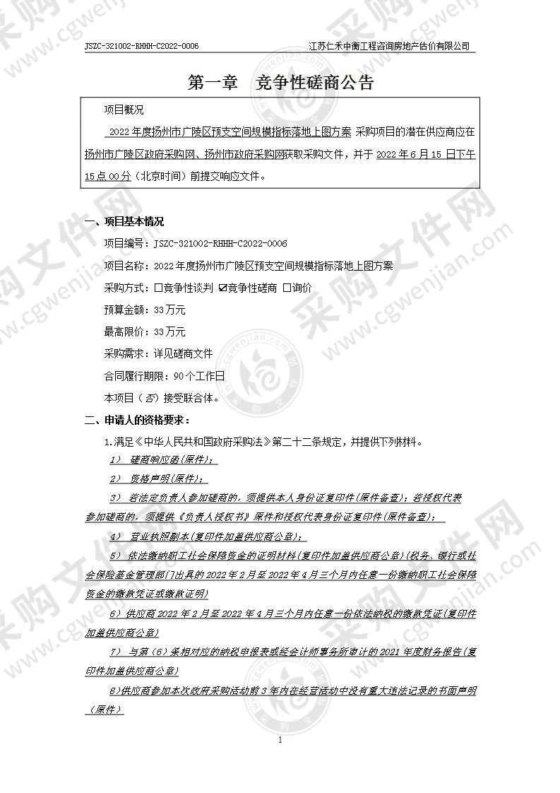 2022年度扬州市广陵区预支空间规模指标落地上图方案