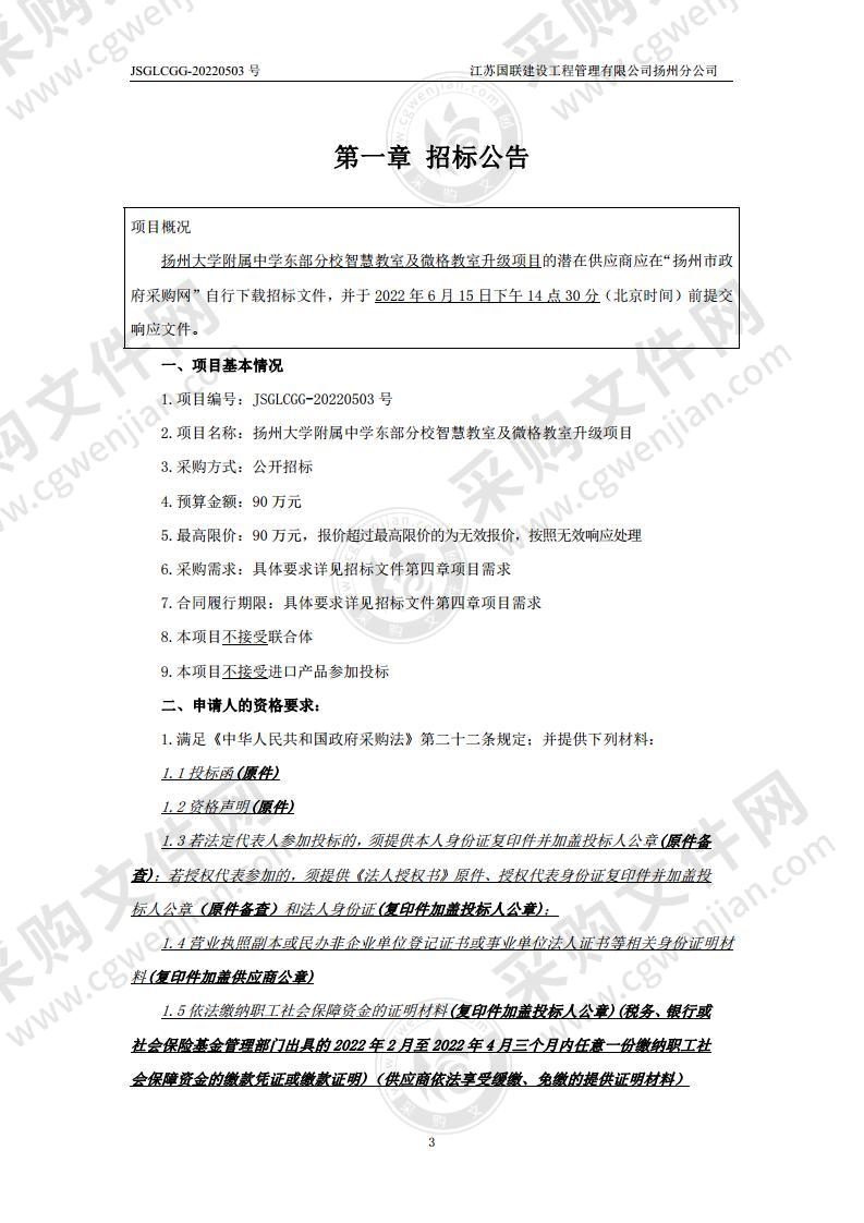 扬州大学附属中学东部分校智慧教室及微格教室升级项目