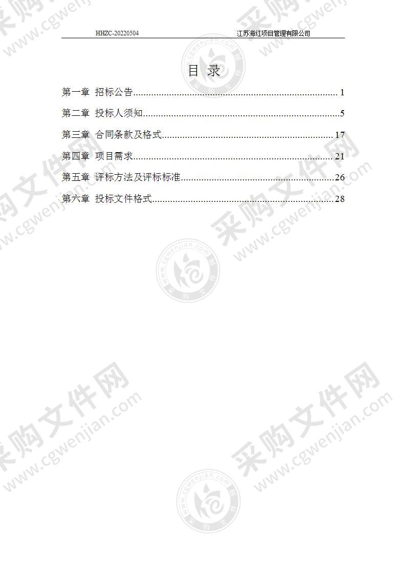 扬州市邗江区甘泉街道办事处甘泉新苑一期、二期基本物业管理项目