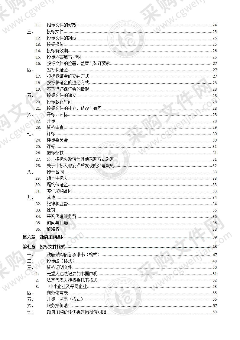 莱州市海洋与渔业监督监察大队莱州市渔港固体垃圾、含油污水和生产生活污水转运处理项目