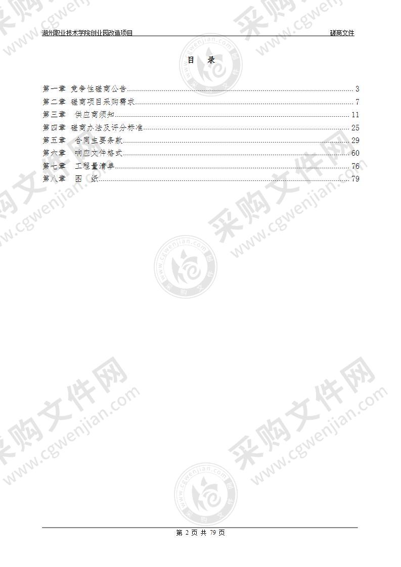 湖州职业技术学院创业园改造项目