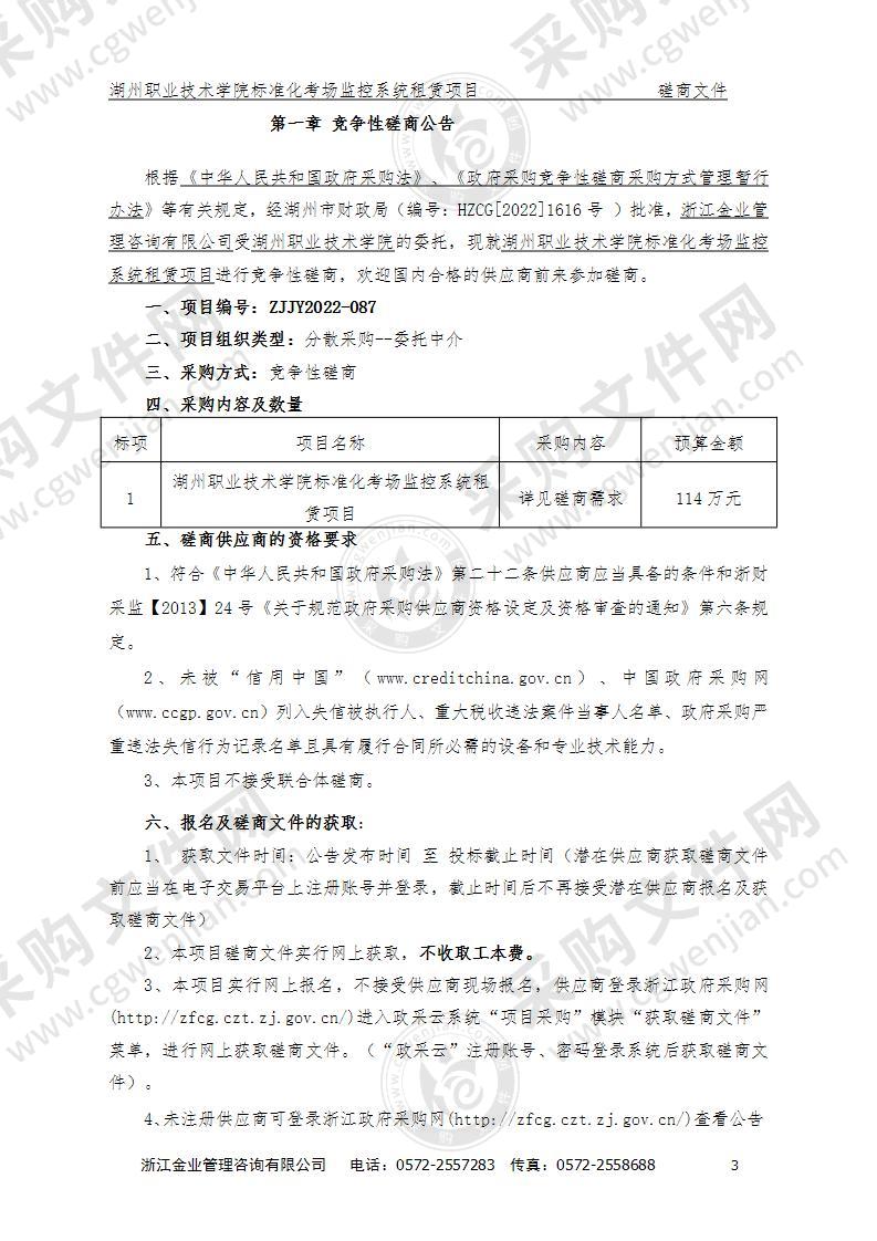 湖州职业技术学院标准化考场监控系统租赁项目