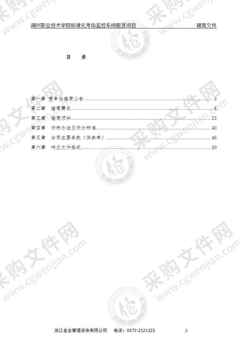 湖州职业技术学院标准化考场监控系统租赁项目