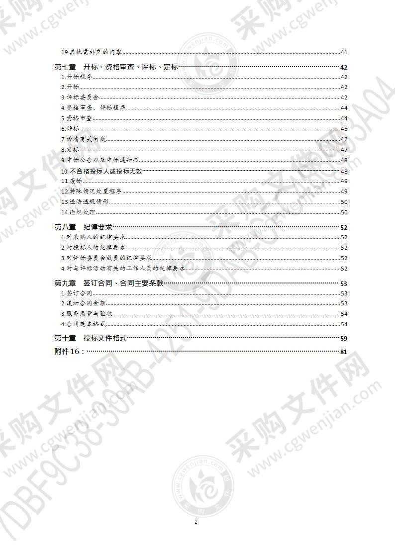 青岛市城市文化遗产保护中心文物数字化保护项目（第1包）