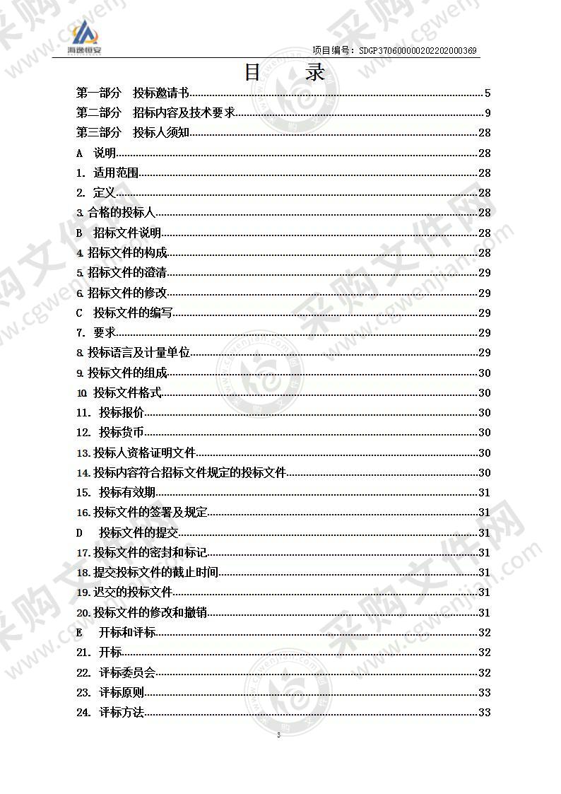 山东省烟台第一中学心理健康咨询室建设及所需仪器设备采购