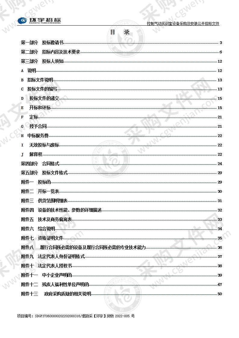 烟台第一职业中等专业学校控制气动实训室设备采购及安装