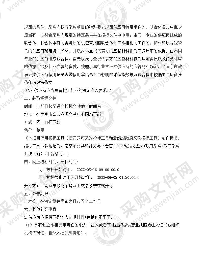 南京市浦口区第二中学等48所学校初中理化生教学仪器标准化装备项目