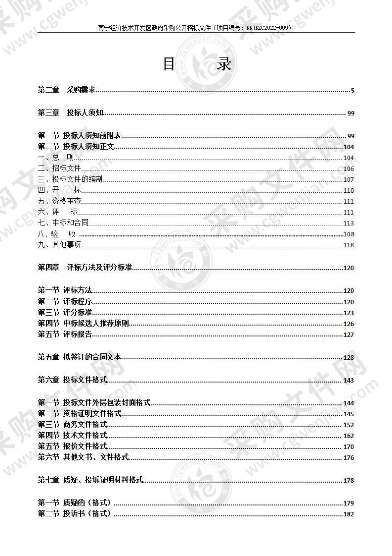 南宁经济技术开发区2022年中小学幼儿园采购教学设备、广播监控项目