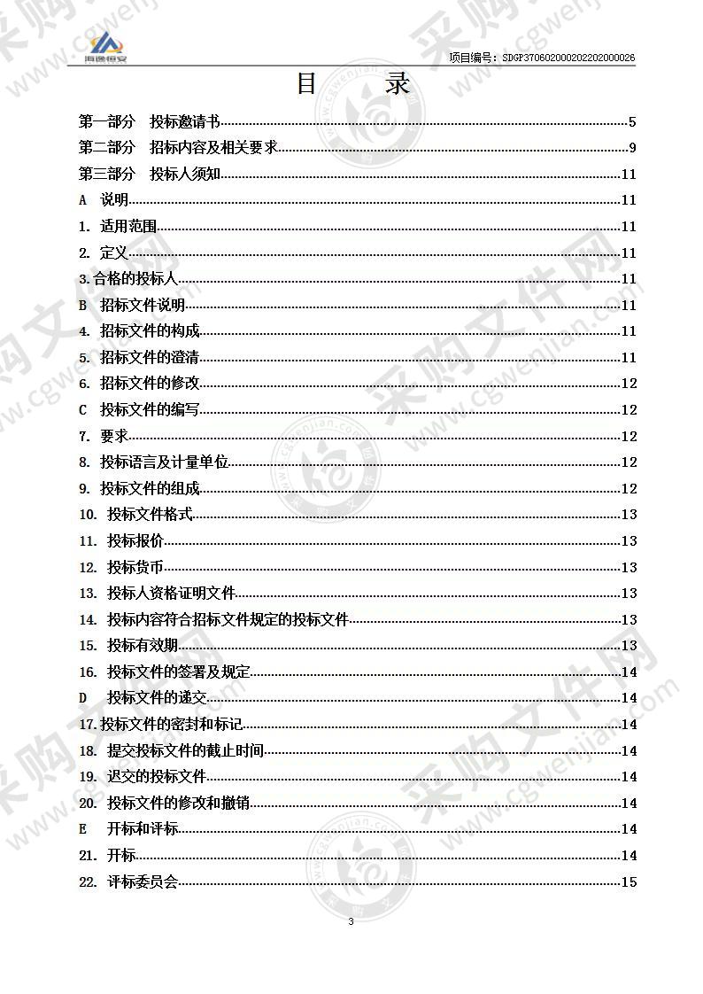 烟台市芝罘区综合行政执法局城市环境提升综合整治项目