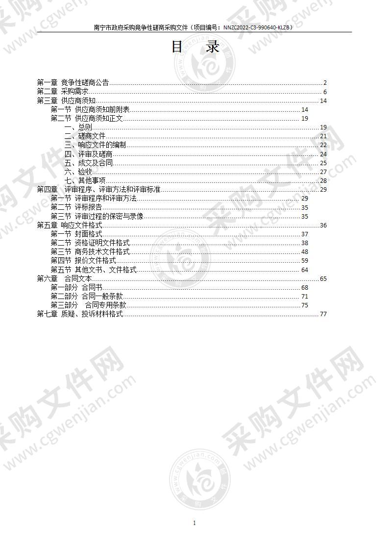 南宁市2022年教育基本建设项目PPP咨询服务采购