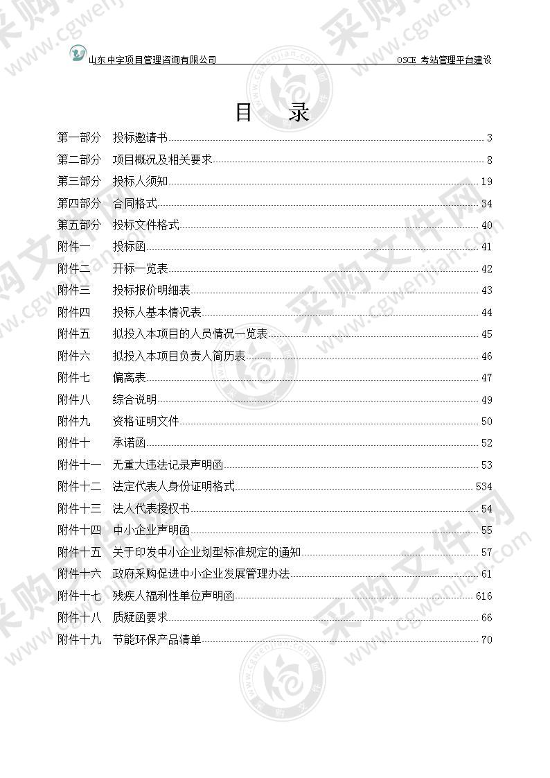 烟台毓璜顶医院OSCE考站管理平台建设