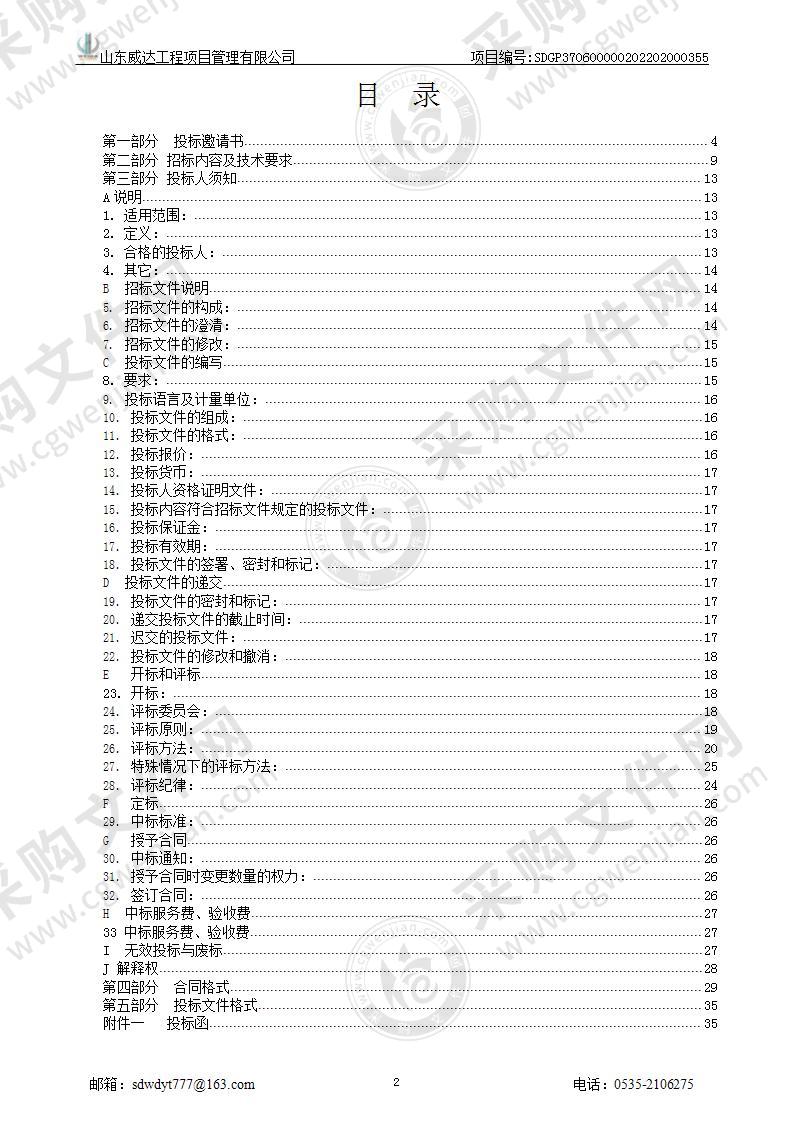 烟台市教育招生考试院标准化考点建设智能安检门采购及服务项目