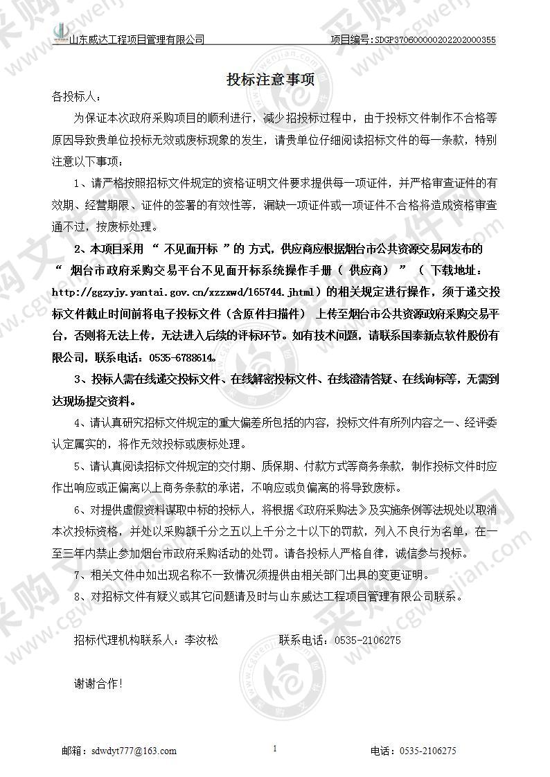 烟台市教育招生考试院标准化考点建设智能安检门采购及服务项目