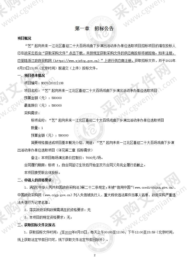 “艺”起向未来—江北区喜迎二十大百场戏曲下乡演出活动承办单位选取项目