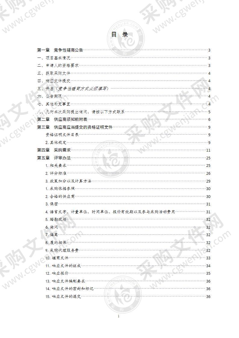 青岛港口危险货物安全监管信息系统运维服务项目