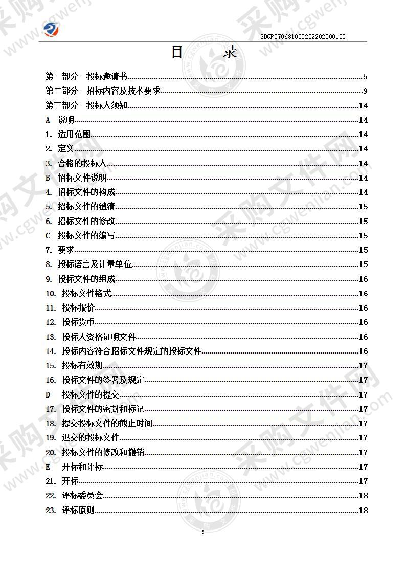 龙口市中医医院CT设备采购及安装