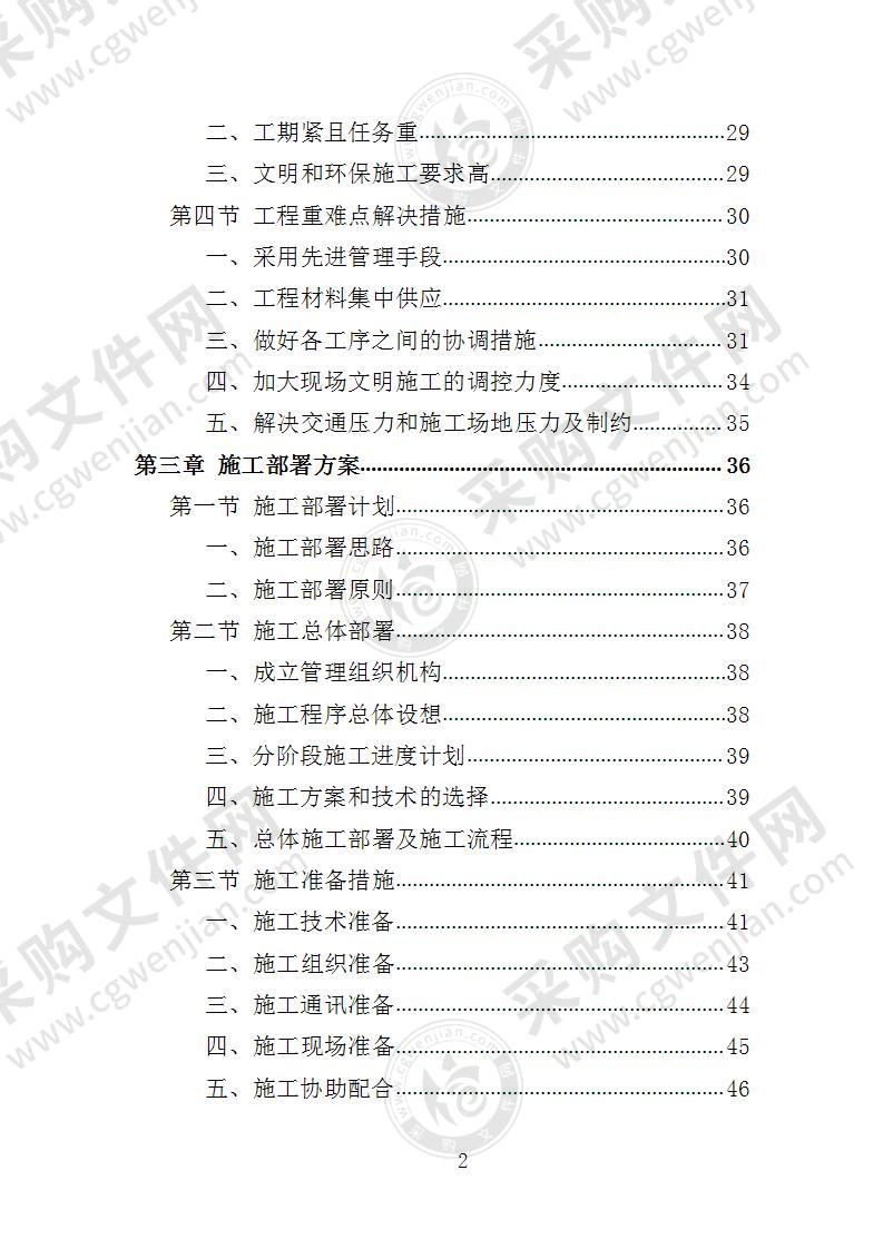 街巷改造提升工程投标方案