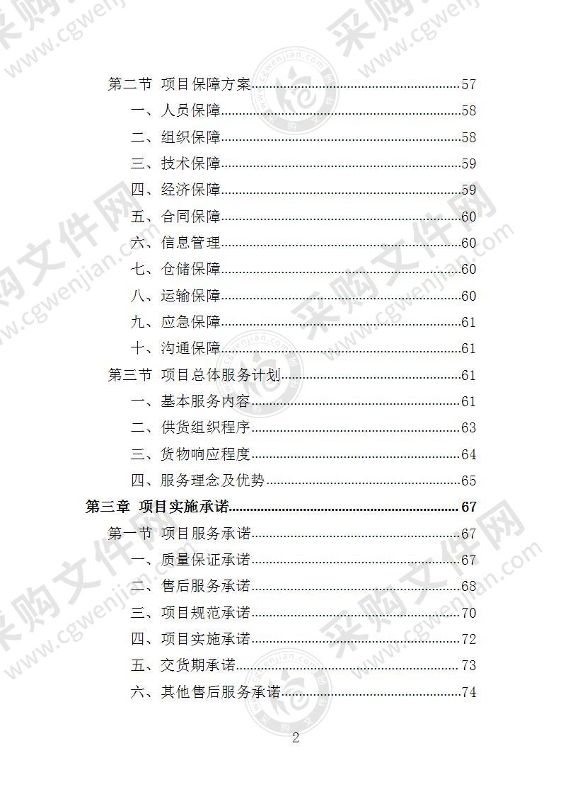 空气能热水系统采购投标方案