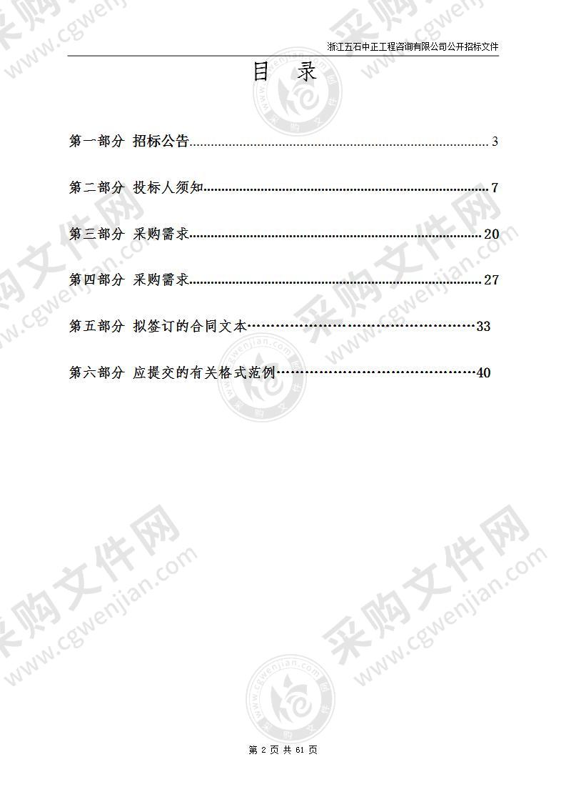 危货、客运港口企业安全现状检查专业技术支撑项目