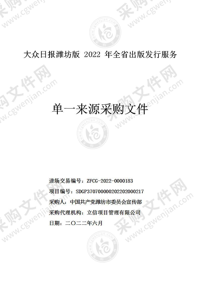 大众日报潍坊版2022年全省出版发行服务