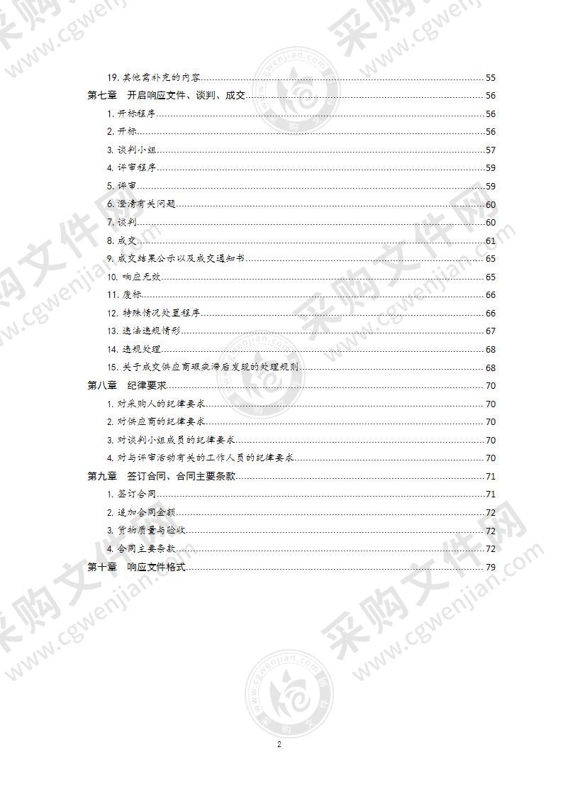 青岛市公安局“全市一个停车场”智慧停车管理平台建设通用设备采购