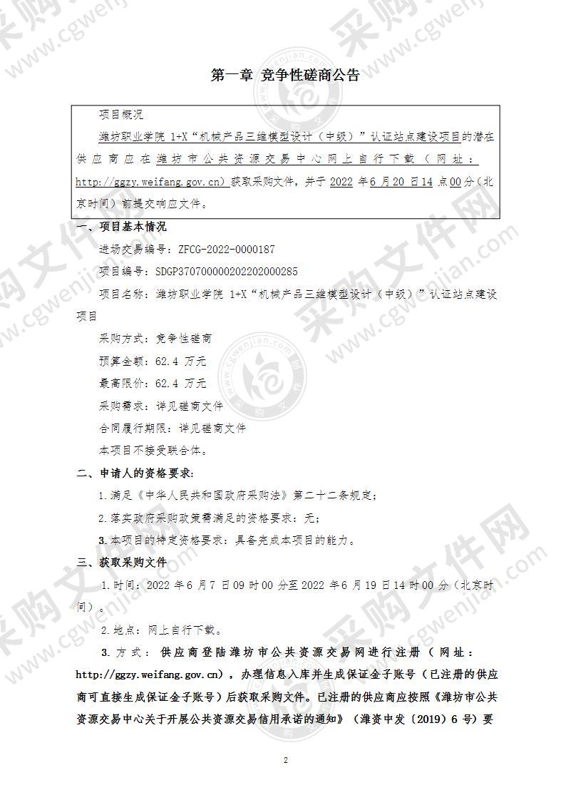 潍坊职业学院1+X“机械产品三维模型设计（中级）”认证站点建设项目