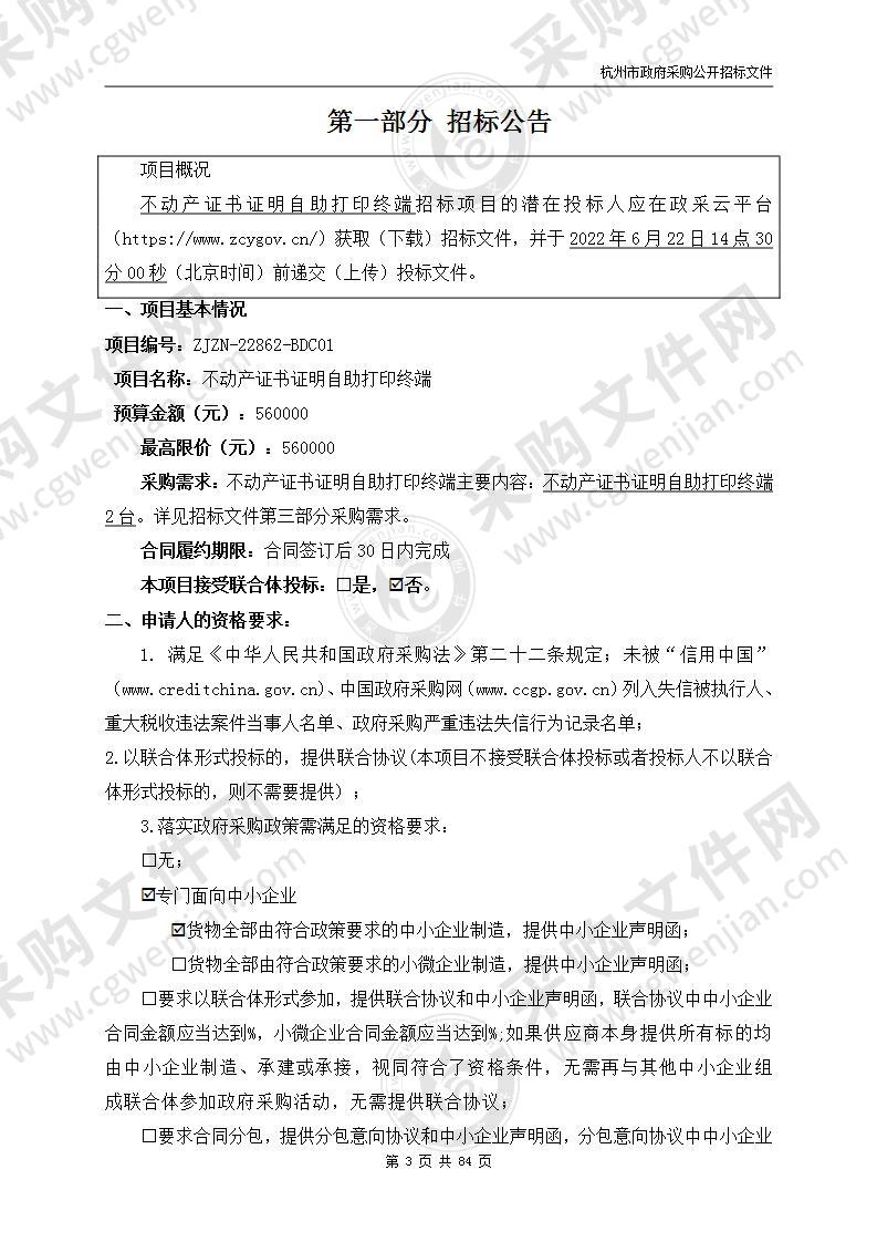 杭州市不动产登记服务中心（杭州市规划和自然资源档案馆）不动产证书证明自助打印终端