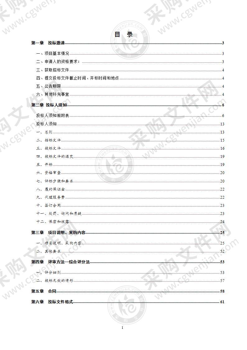 德州经济技术开发区科技创新部县域社会治理综合管理平台项目