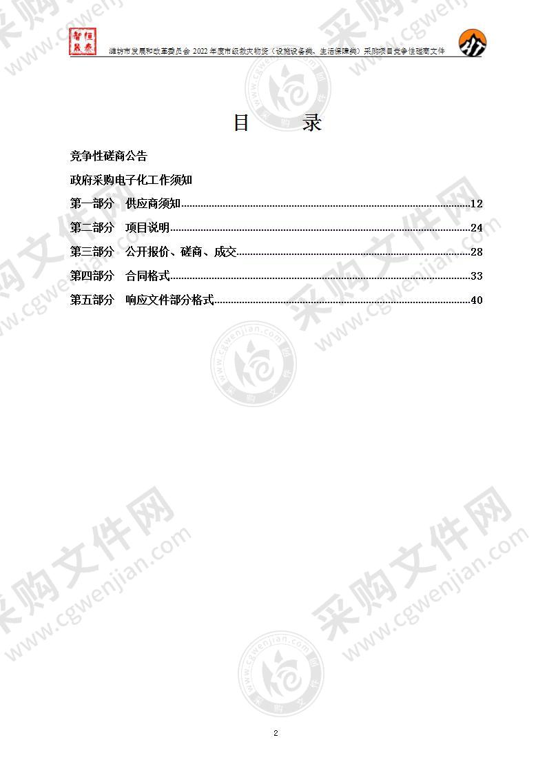 潍坊市发展和改革委员会2022年度市级救灾物资（设施设备类、生活保障类）采购项目